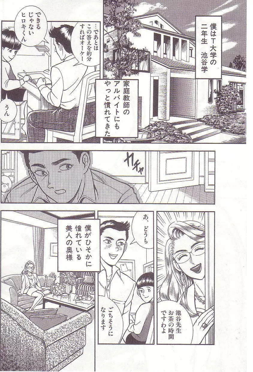 コミックマゾ 2 暗藻ナイト作品集 Page.27