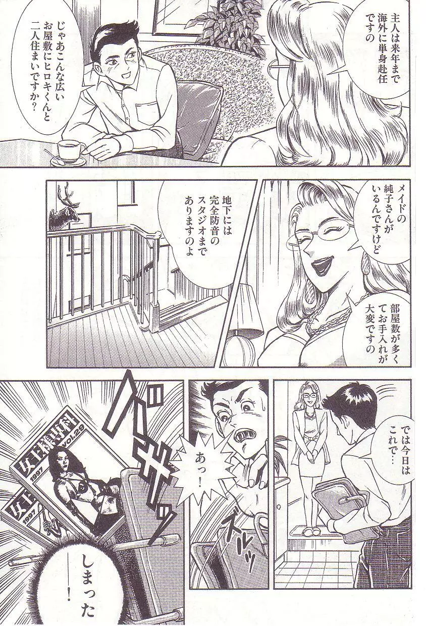 コミックマゾ 2 暗藻ナイト作品集 Page.28