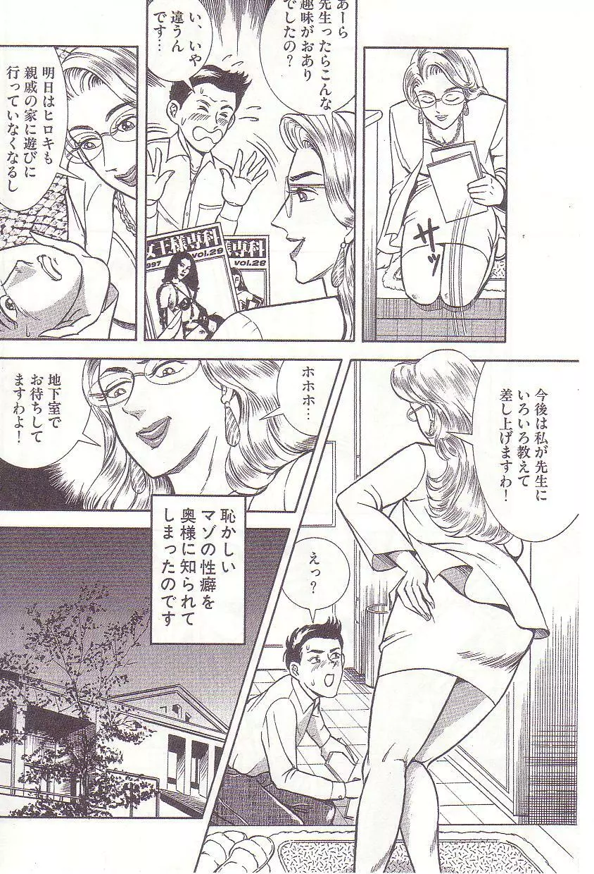 コミックマゾ 2 暗藻ナイト作品集 Page.29