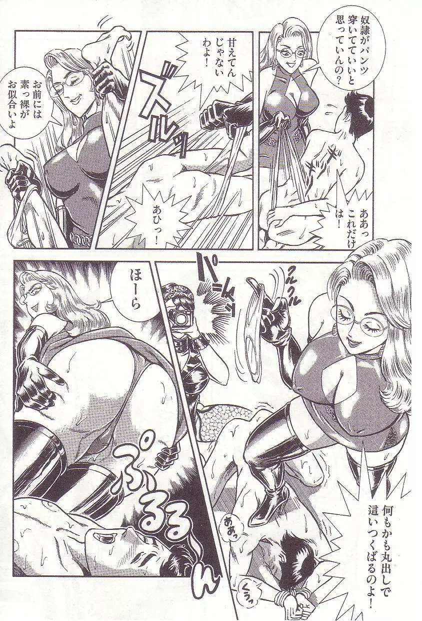 コミックマゾ 2 暗藻ナイト作品集 Page.31