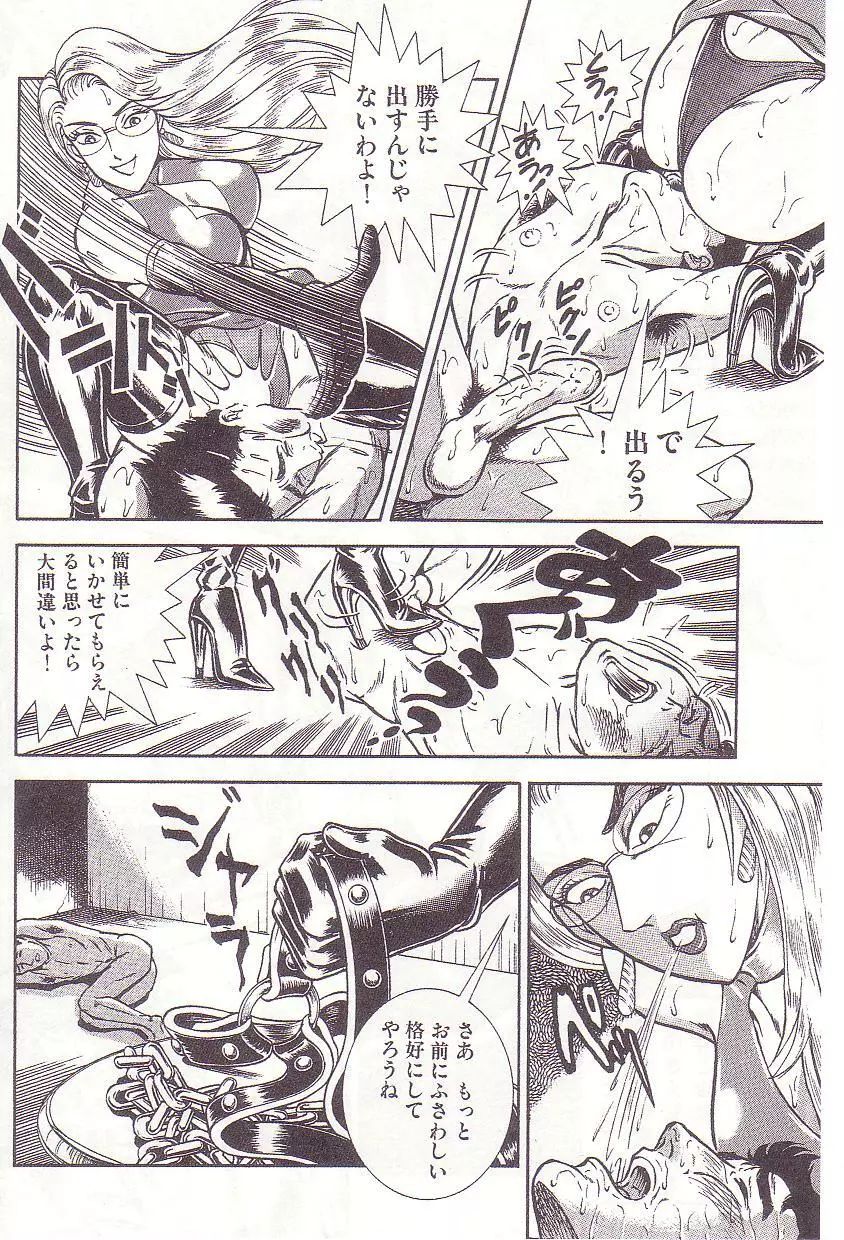 コミックマゾ 2 暗藻ナイト作品集 Page.33
