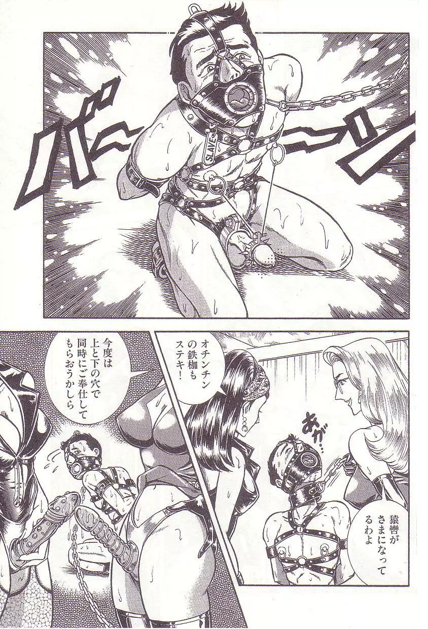 コミックマゾ 2 暗藻ナイト作品集 Page.34