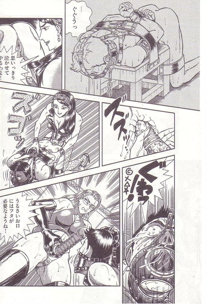 コミックマゾ 2 暗藻ナイト作品集 Page.35