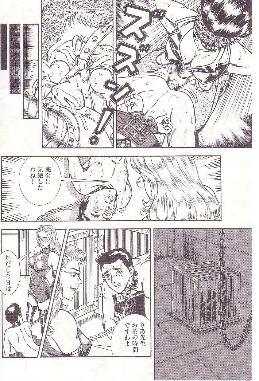 コミックマゾ 2 暗藻ナイト作品集 Page.37