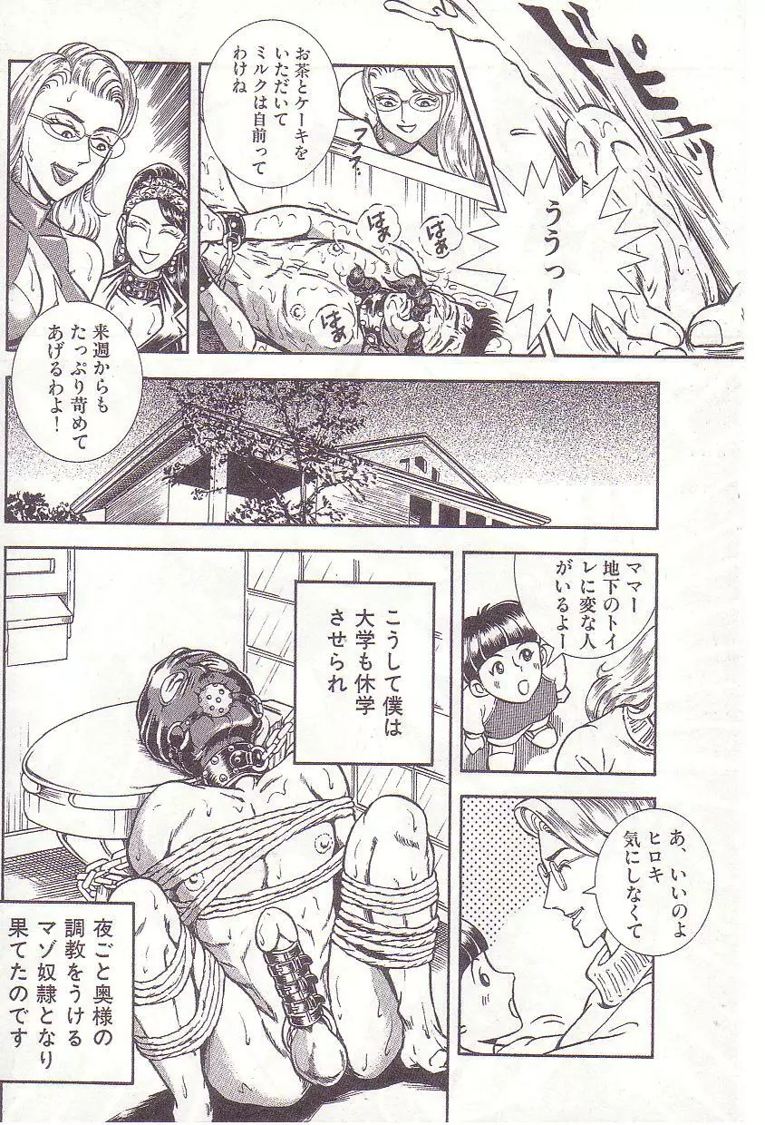 コミックマゾ 2 暗藻ナイト作品集 Page.41