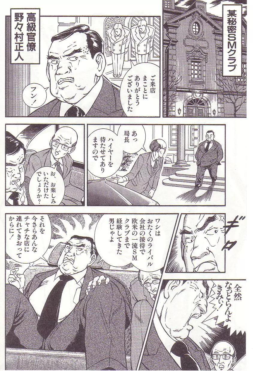コミックマゾ 2 暗藻ナイト作品集 Page.45