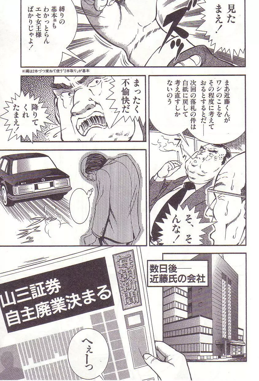 コミックマゾ 2 暗藻ナイト作品集 Page.46
