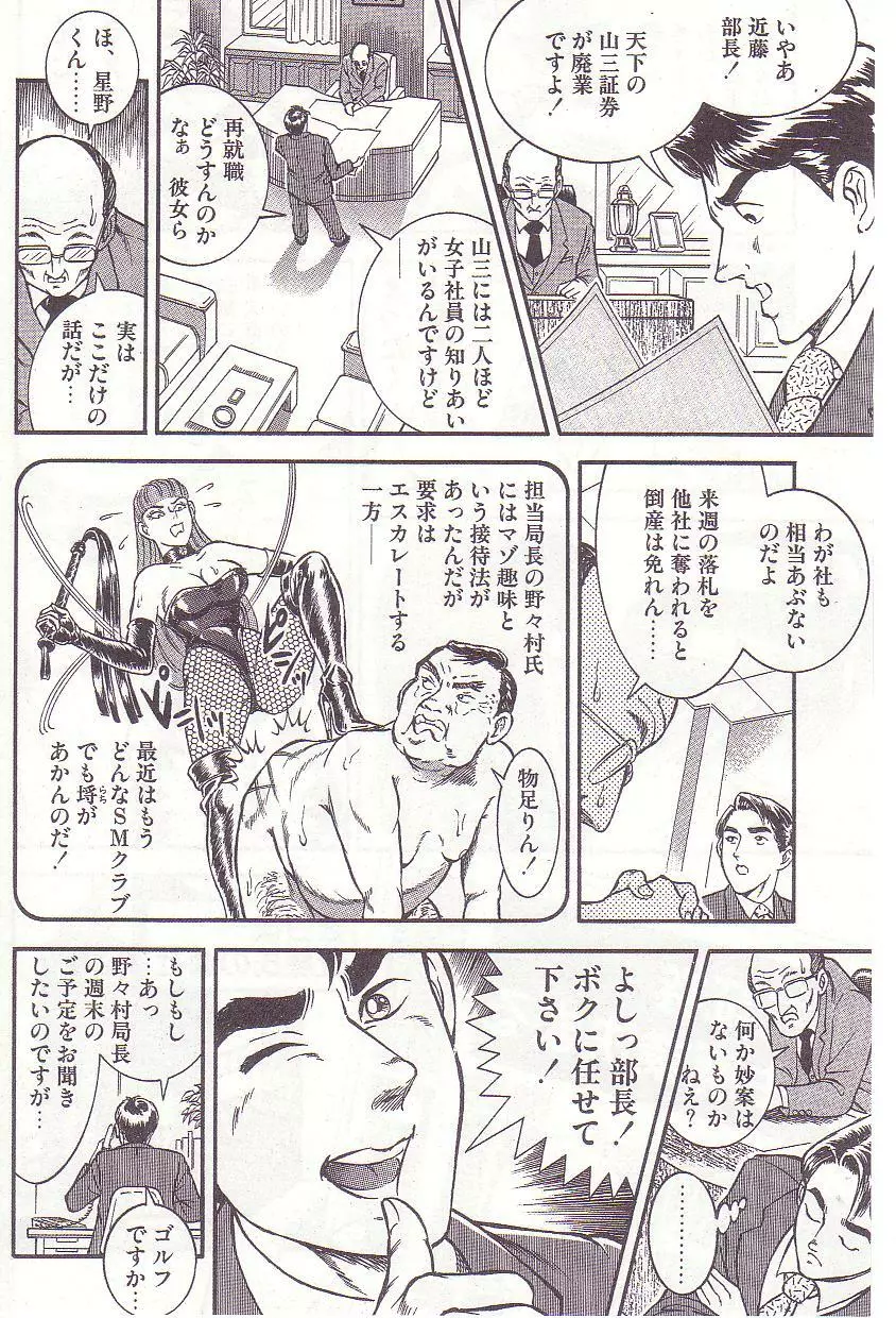 コミックマゾ 2 暗藻ナイト作品集 Page.47