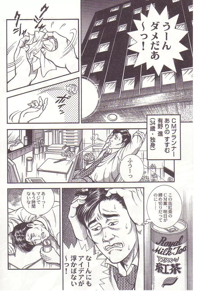コミックマゾ 2 暗藻ナイト作品集 Page.5