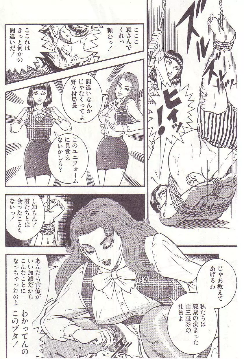 コミックマゾ 2 暗藻ナイト作品集 Page.51