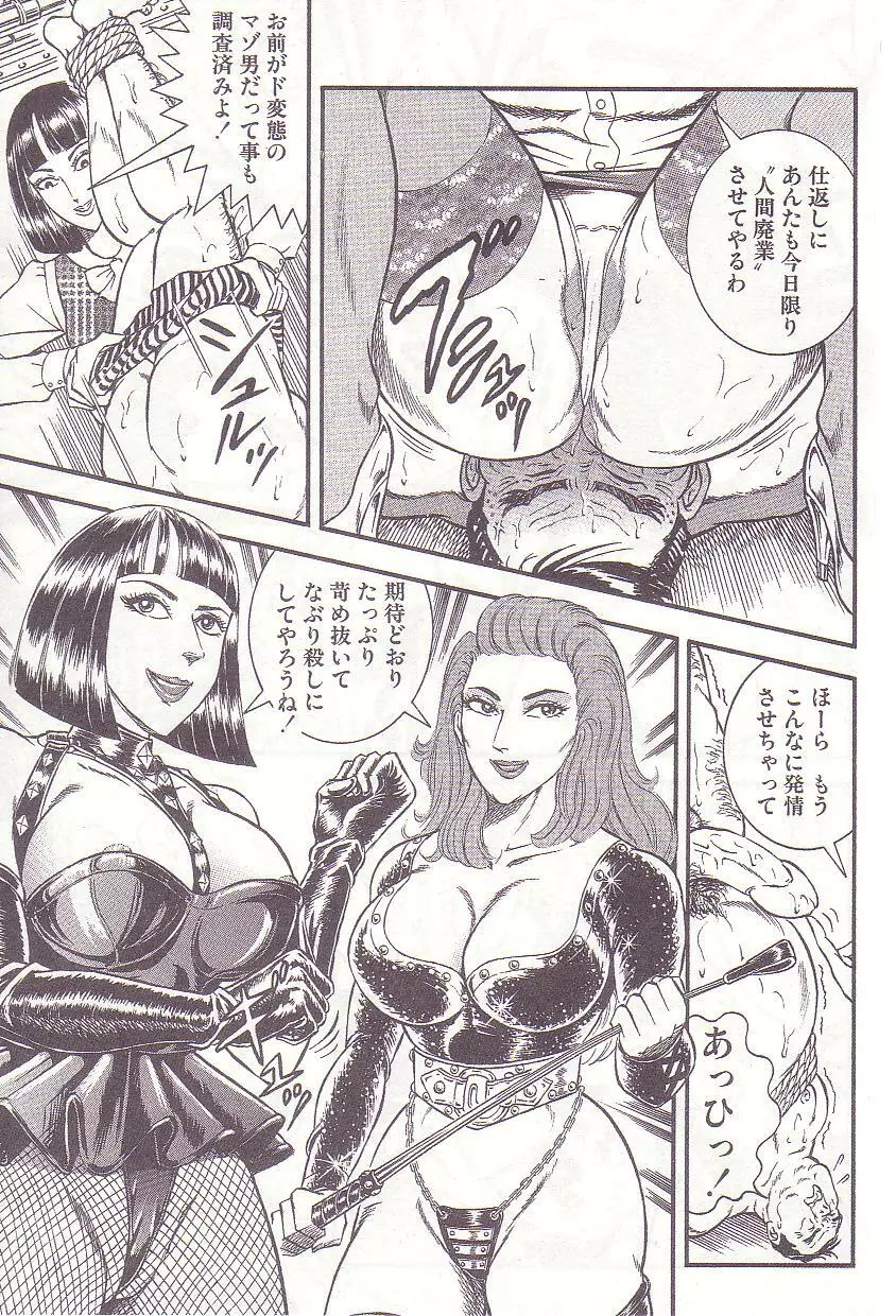 コミックマゾ 2 暗藻ナイト作品集 Page.52