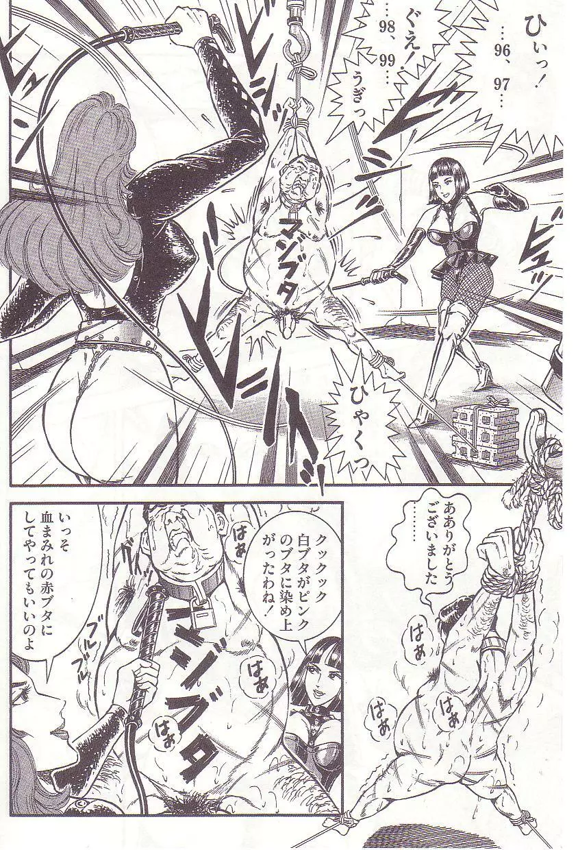 コミックマゾ 2 暗藻ナイト作品集 Page.53