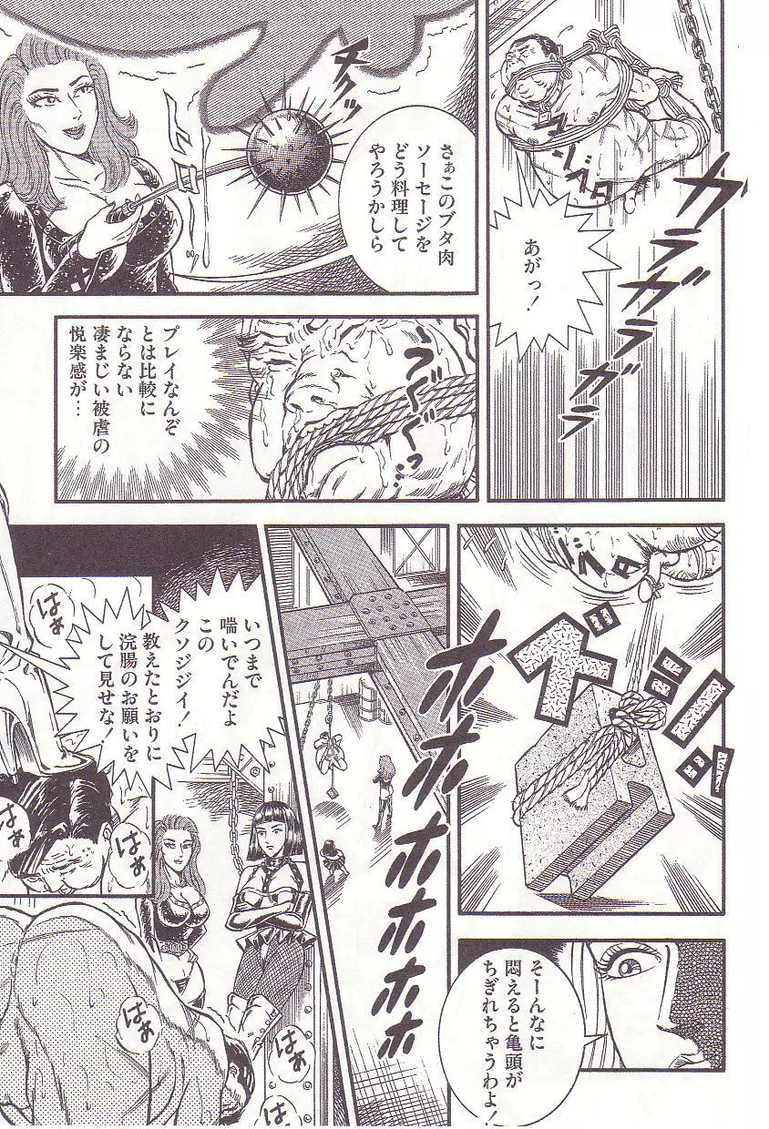 コミックマゾ 2 暗藻ナイト作品集 Page.54