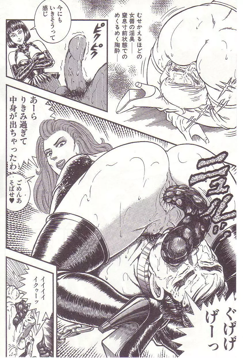 コミックマゾ 2 暗藻ナイト作品集 Page.57