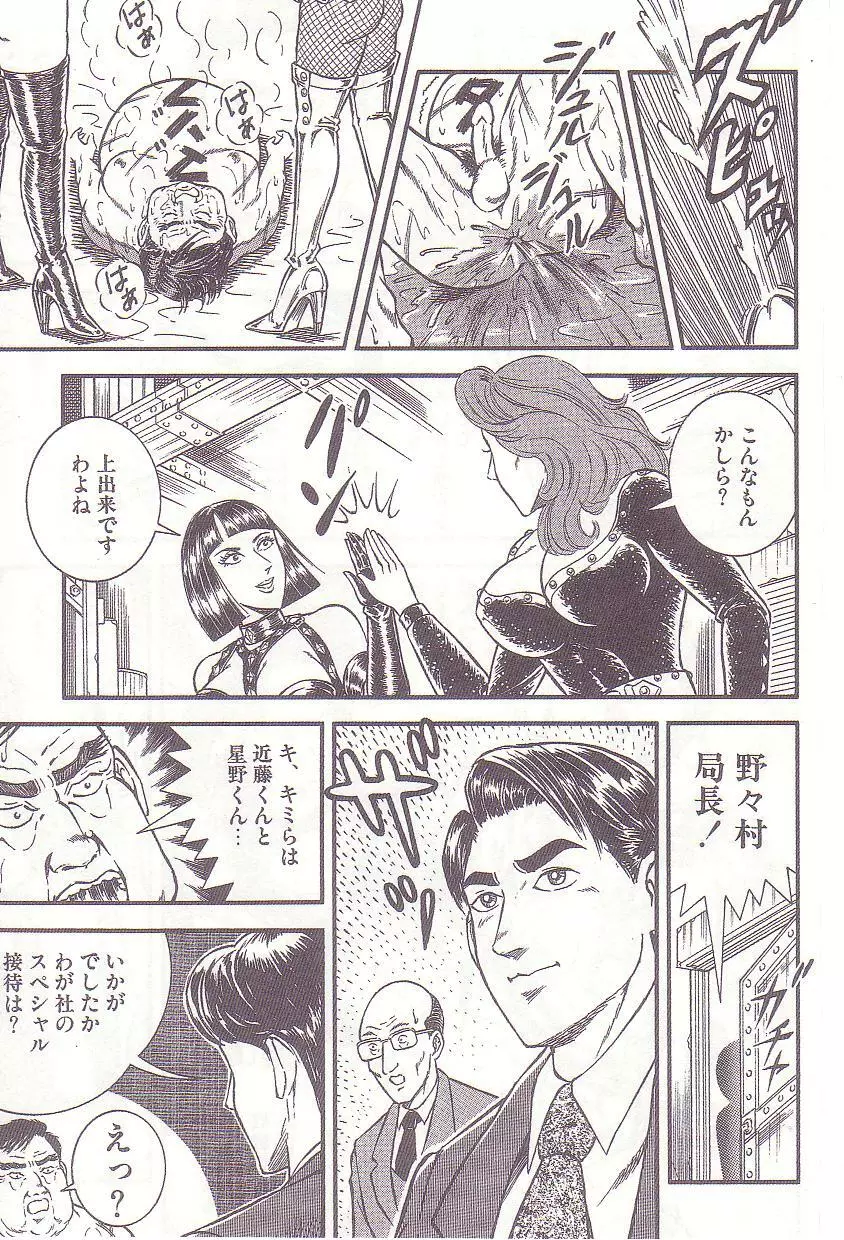 コミックマゾ 2 暗藻ナイト作品集 Page.58