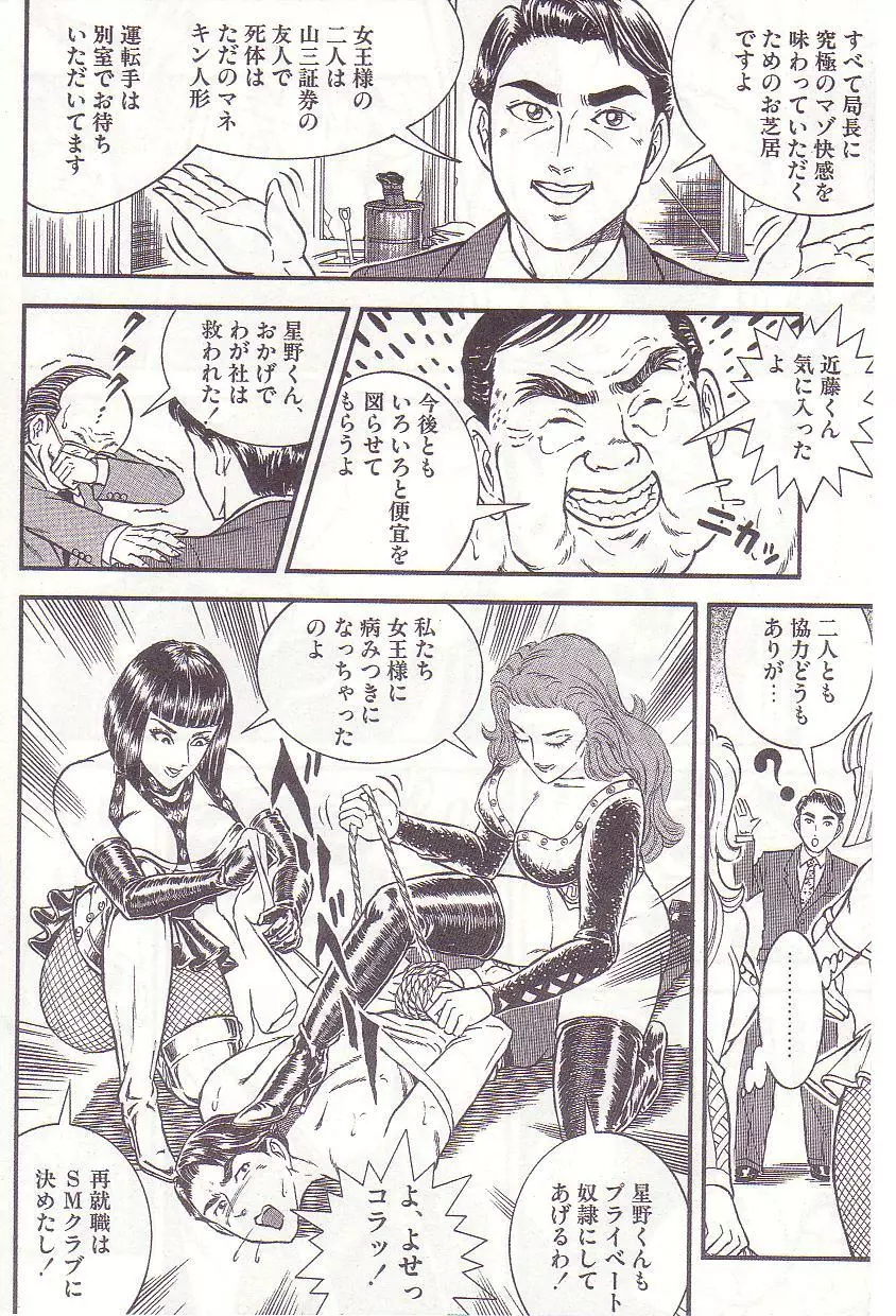コミックマゾ 2 暗藻ナイト作品集 Page.59