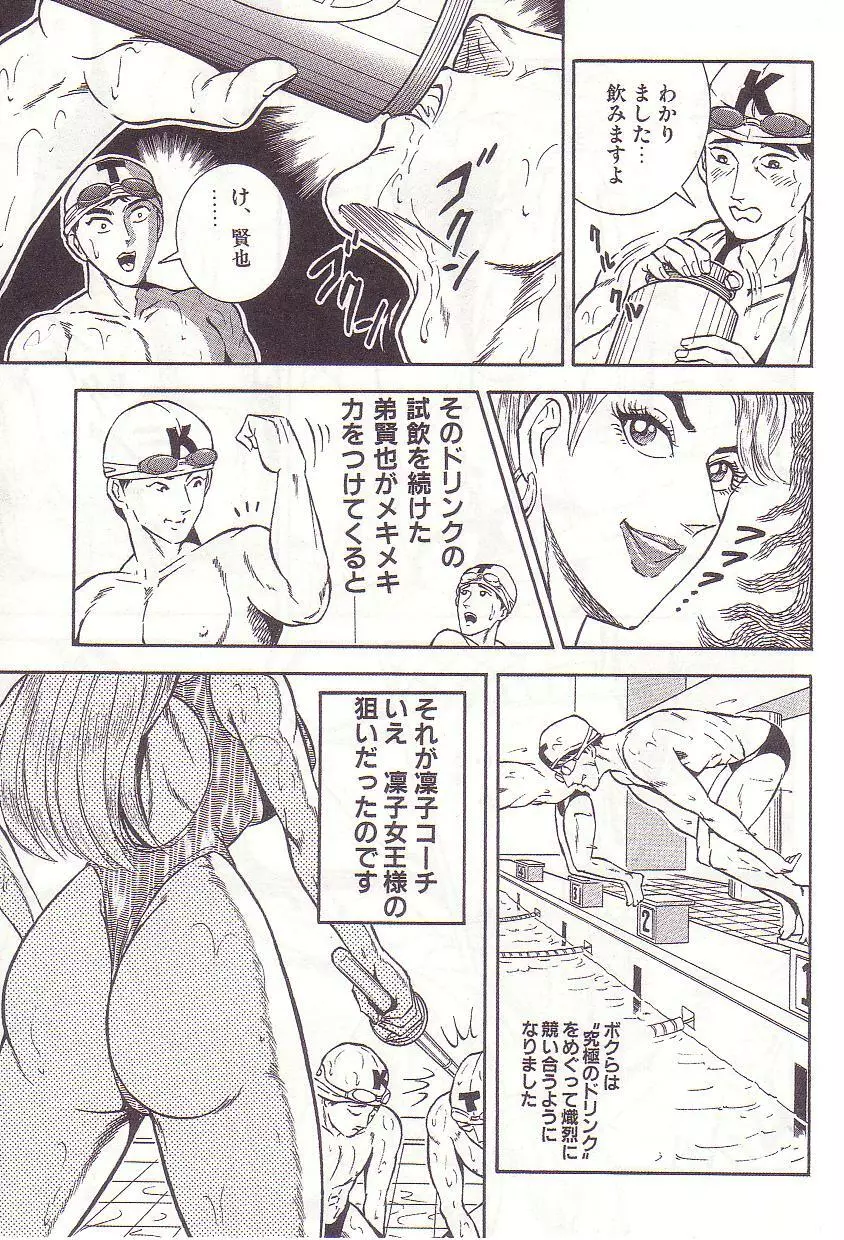 コミックマゾ 2 暗藻ナイト作品集 Page.66