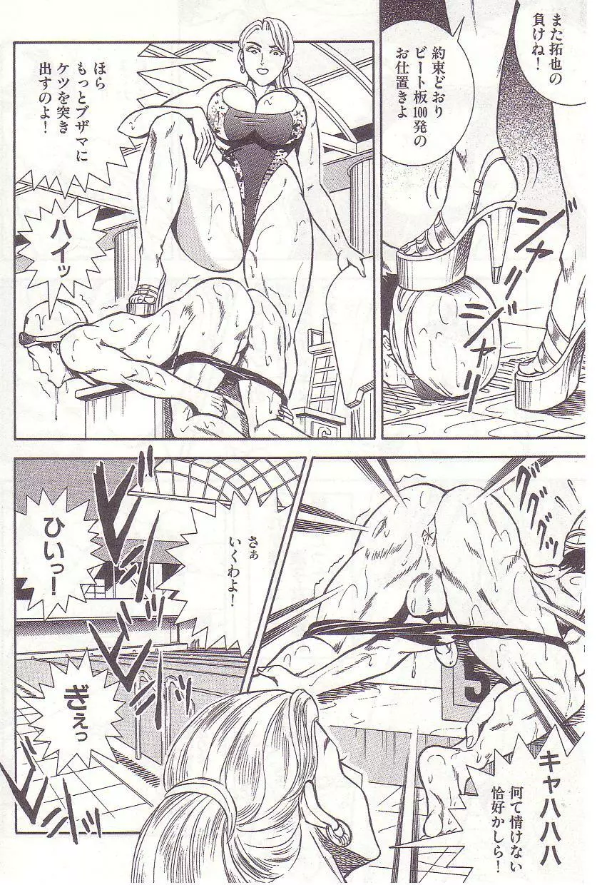 コミックマゾ 2 暗藻ナイト作品集 Page.67