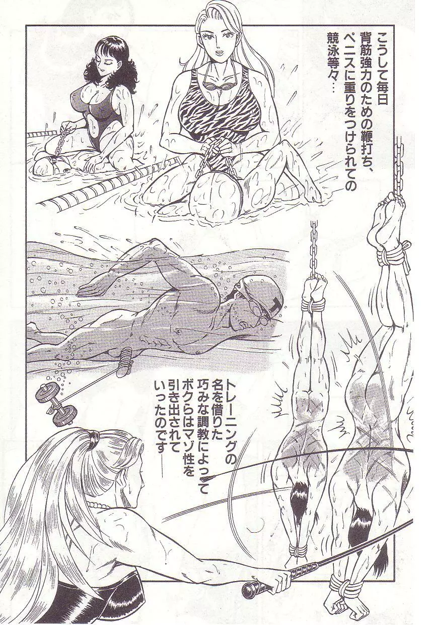 コミックマゾ 2 暗藻ナイト作品集 Page.71
