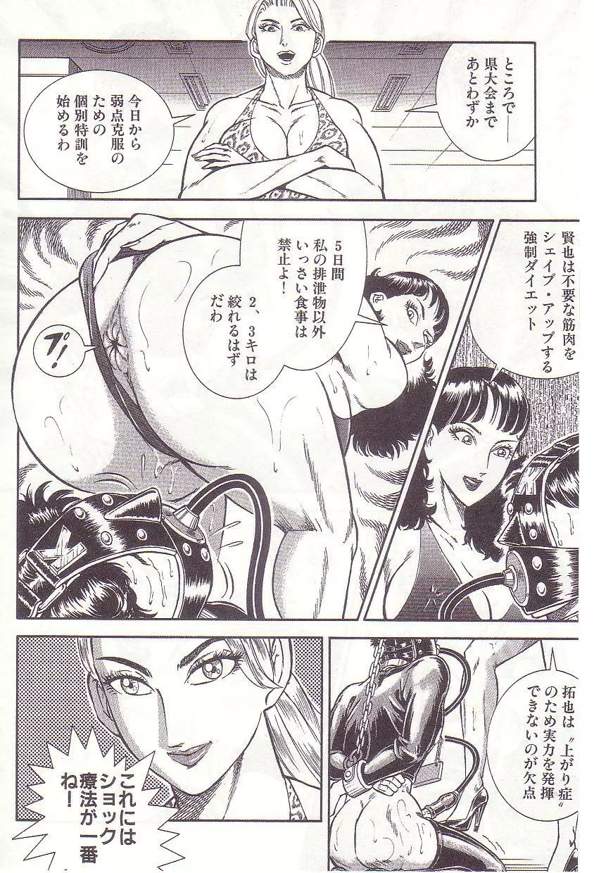 コミックマゾ 2 暗藻ナイト作品集 Page.73