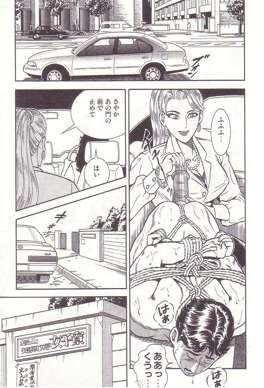 コミックマゾ 2 暗藻ナイト作品集 Page.74