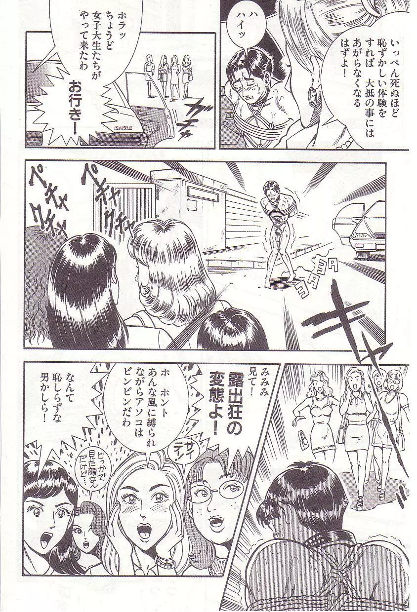 コミックマゾ 2 暗藻ナイト作品集 Page.75