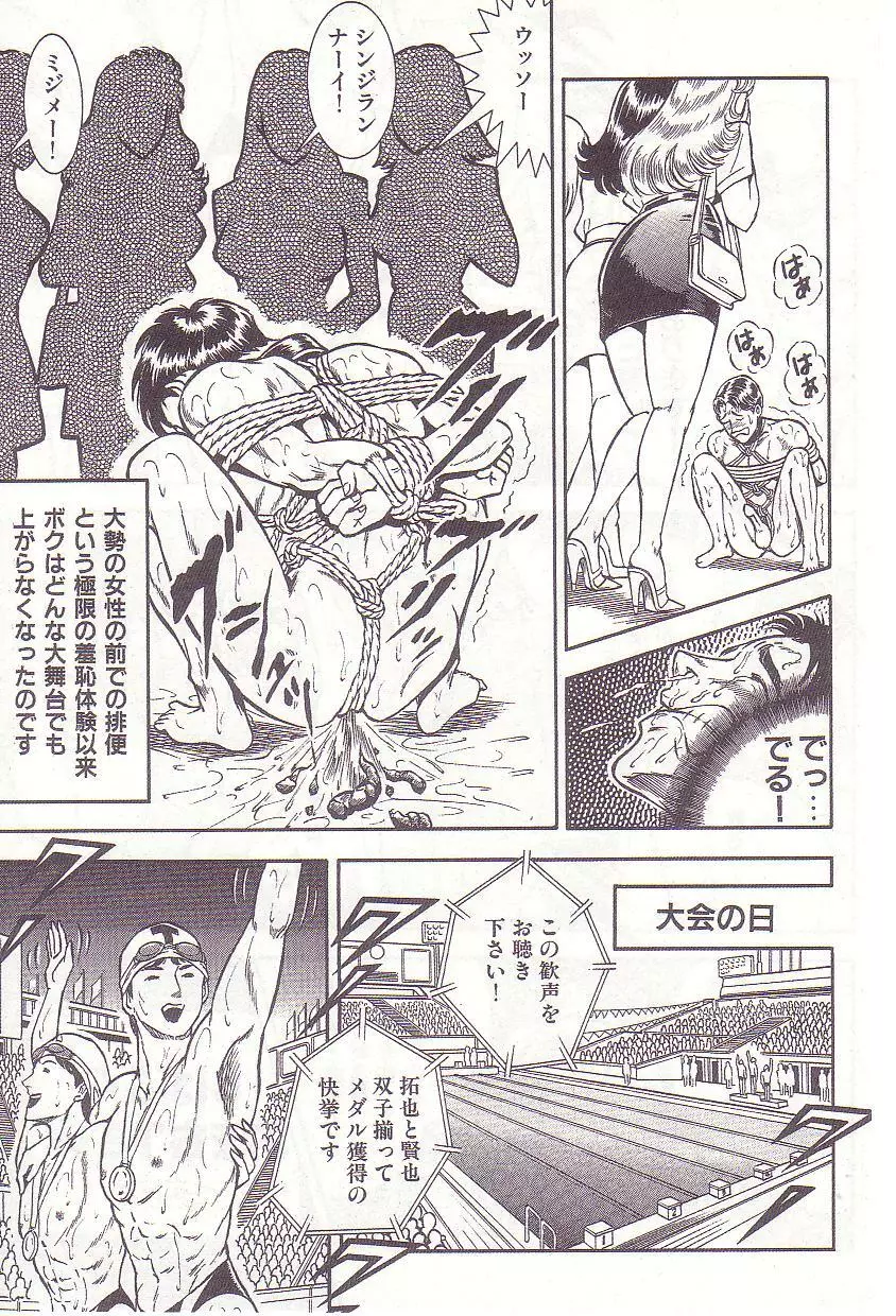 コミックマゾ 2 暗藻ナイト作品集 Page.76