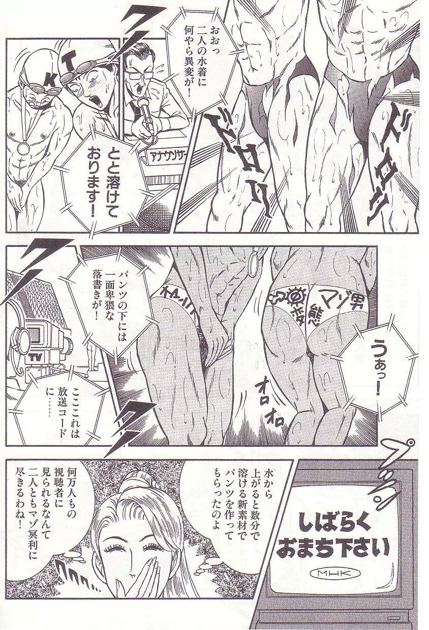 コミックマゾ 2 暗藻ナイト作品集 Page.77
