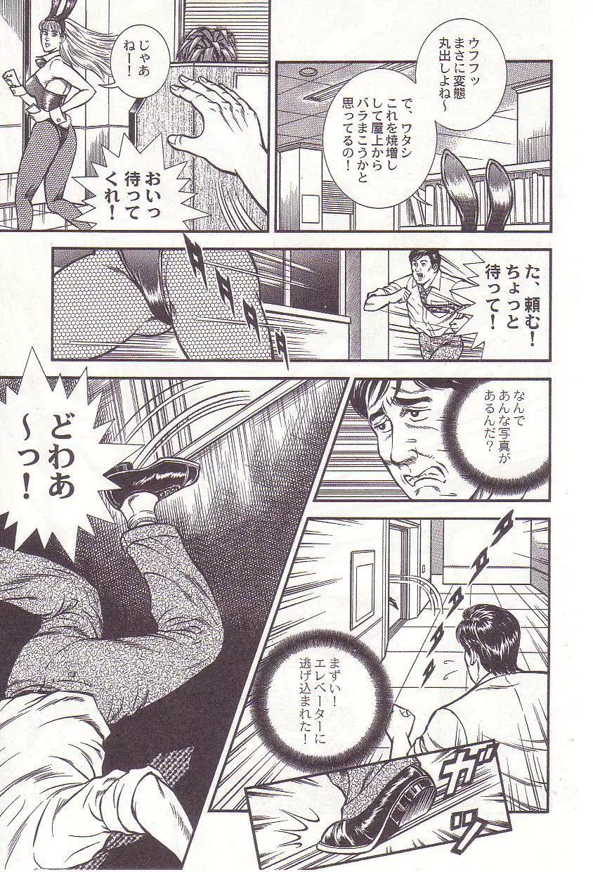 コミックマゾ 2 暗藻ナイト作品集 Page.8