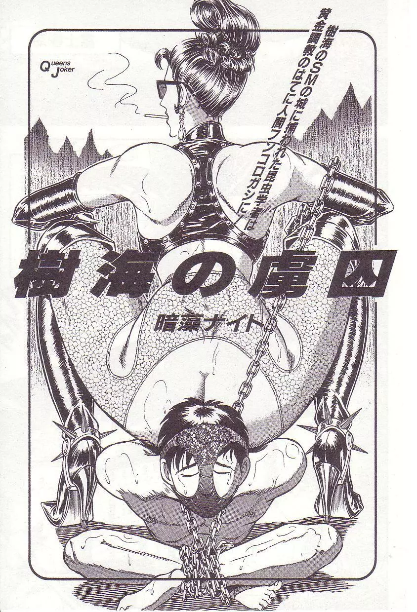 コミックマゾ 2 暗藻ナイト作品集 Page.80