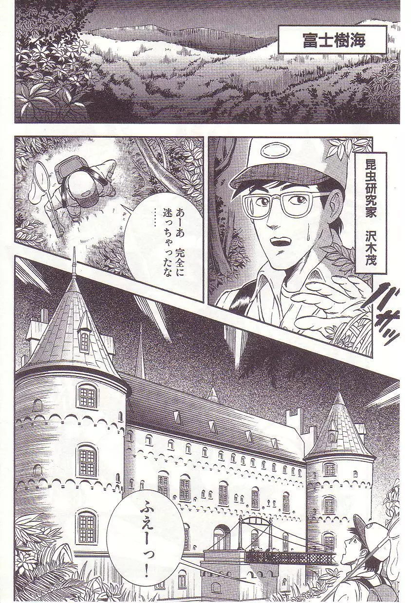 コミックマゾ 2 暗藻ナイト作品集 Page.81