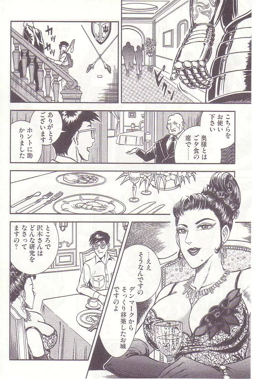 コミックマゾ 2 暗藻ナイト作品集 Page.83