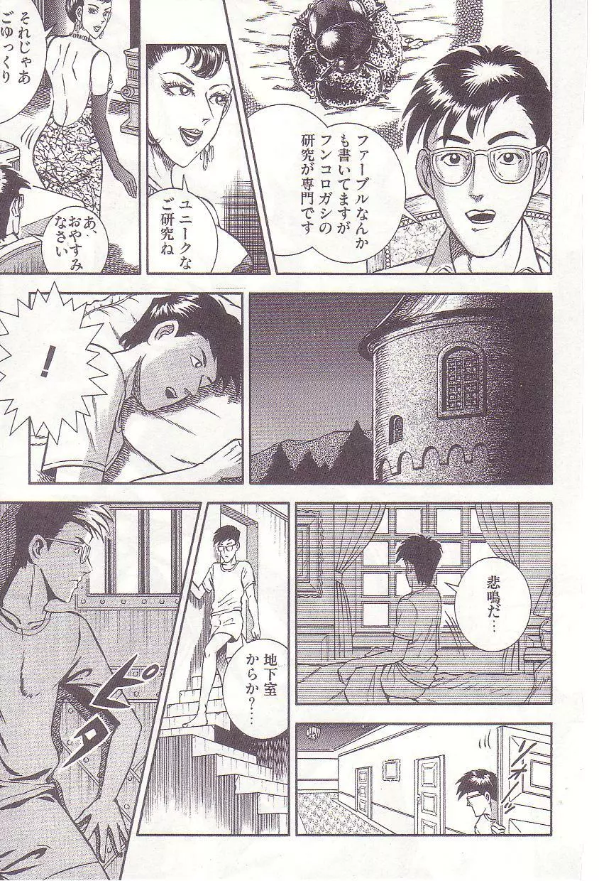 コミックマゾ 2 暗藻ナイト作品集 Page.84