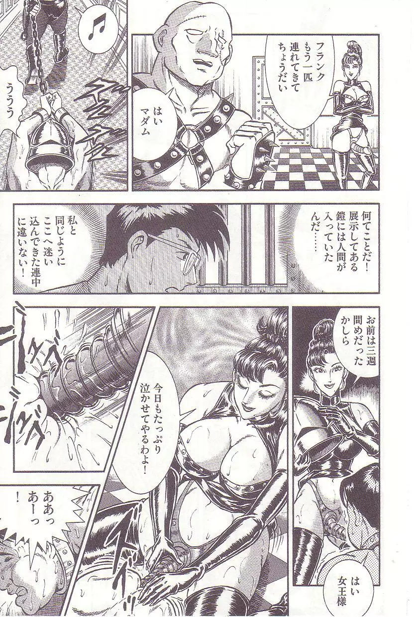 コミックマゾ 2 暗藻ナイト作品集 Page.86