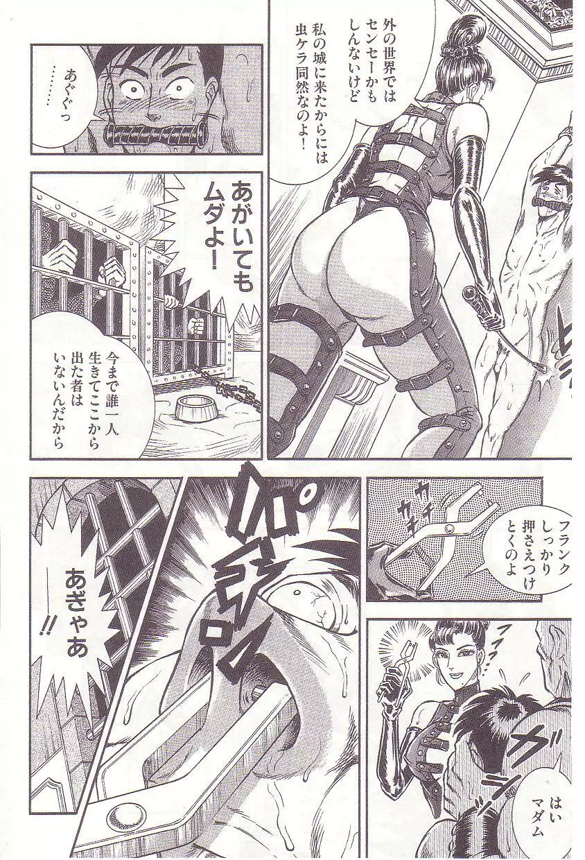 コミックマゾ 2 暗藻ナイト作品集 Page.89