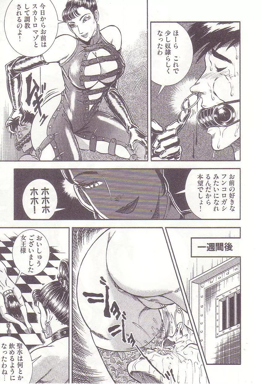 コミックマゾ 2 暗藻ナイト作品集 Page.90