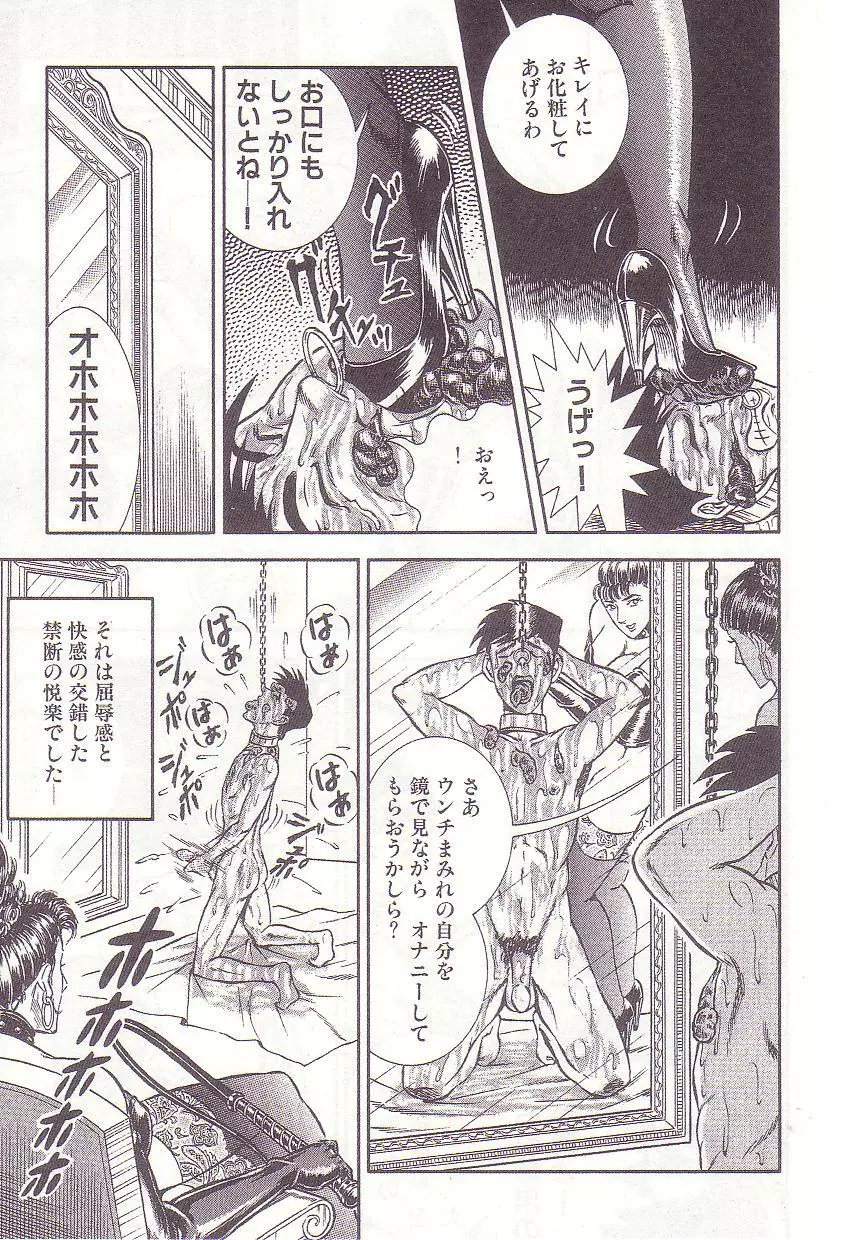 コミックマゾ 2 暗藻ナイト作品集 Page.92