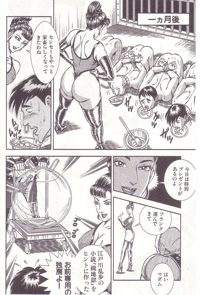 コミックマゾ 2 暗藻ナイト作品集 Page.93