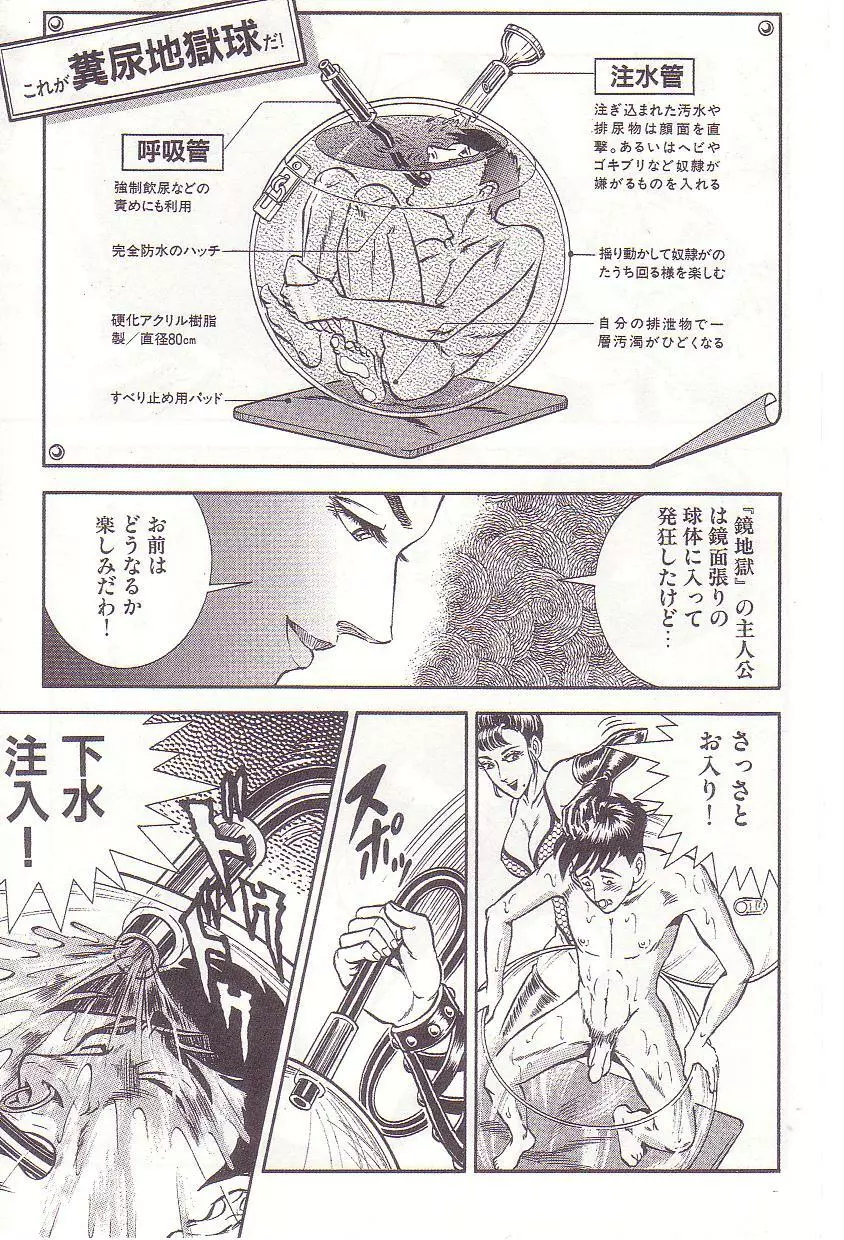 コミックマゾ 2 暗藻ナイト作品集 Page.94