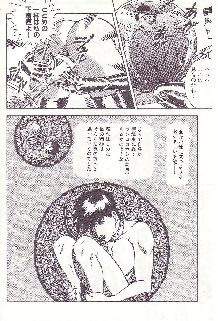 コミックマゾ 2 暗藻ナイト作品集 Page.95