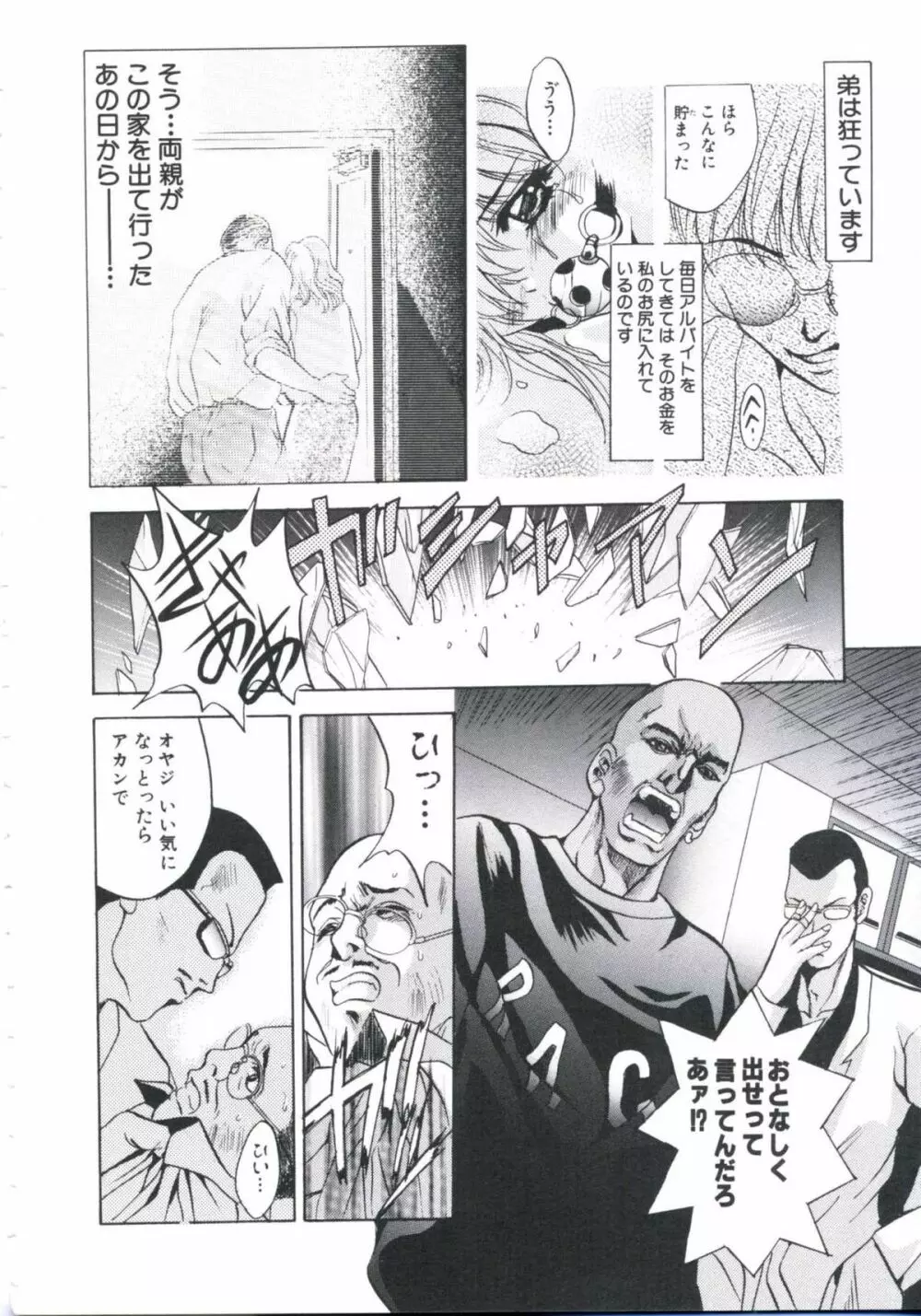 恥辱令嬢 Page.28