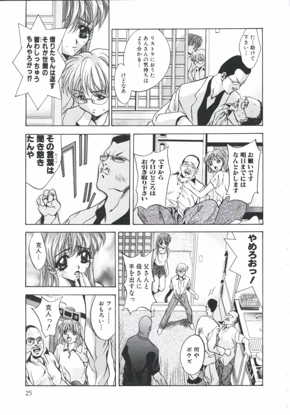 恥辱令嬢 Page.29