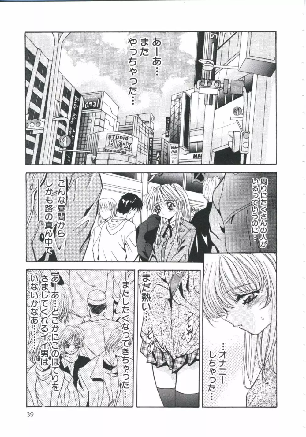 恥辱令嬢 Page.43