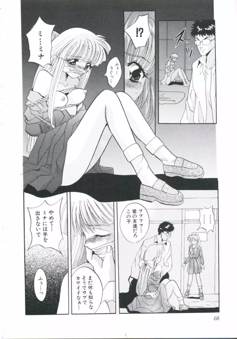 恥辱令嬢 Page.72