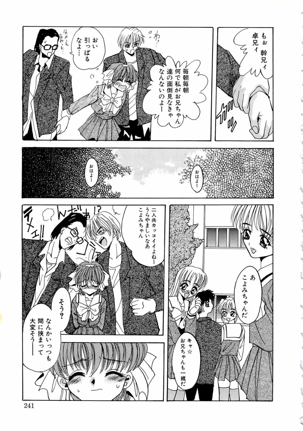 首輪令嬢 Page.243