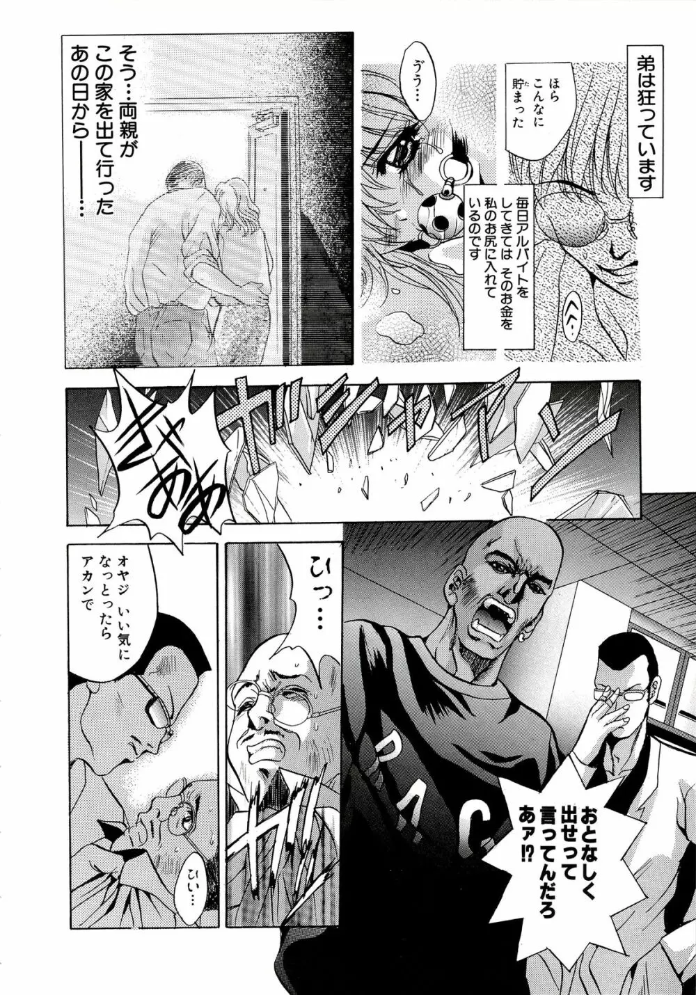 首輪令嬢 Page.26