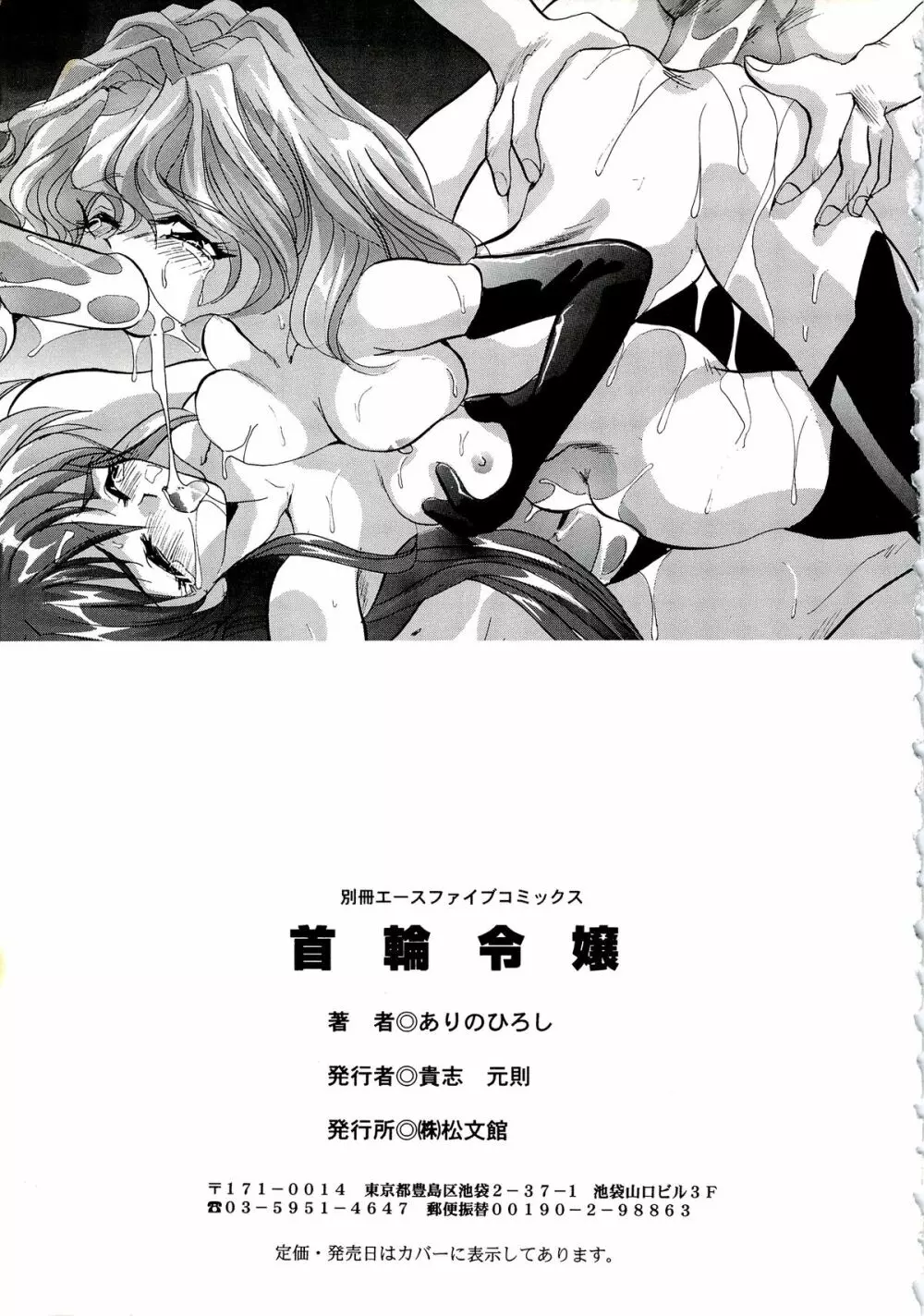 首輪令嬢 Page.265