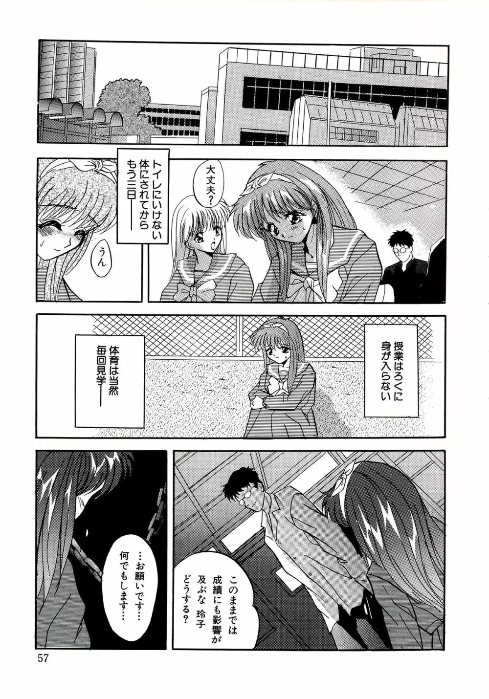 首輪令嬢 Page.59