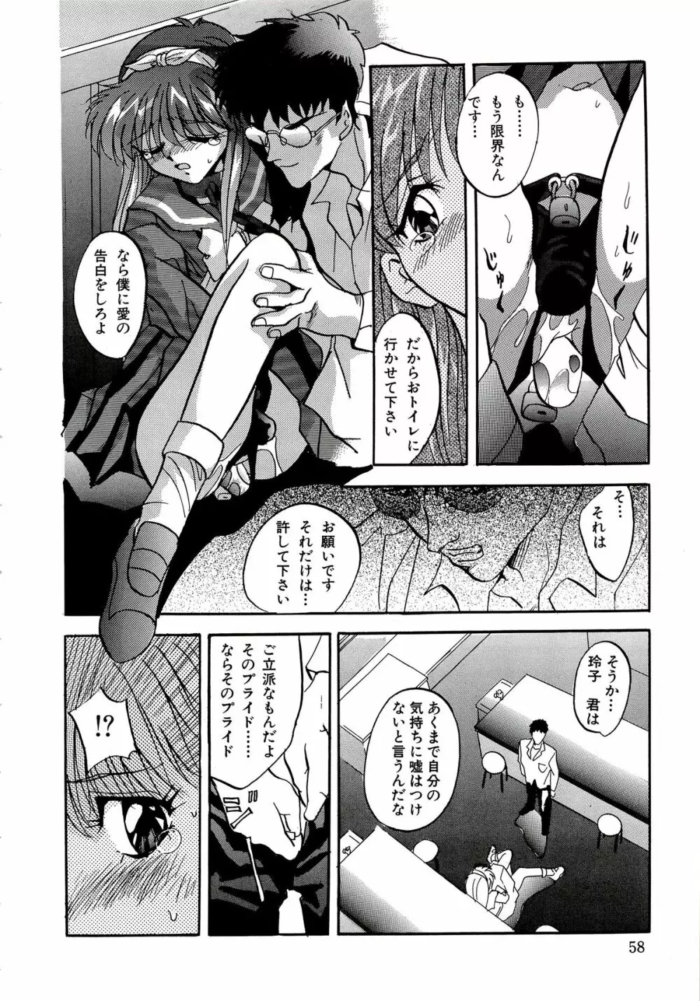 首輪令嬢 Page.60