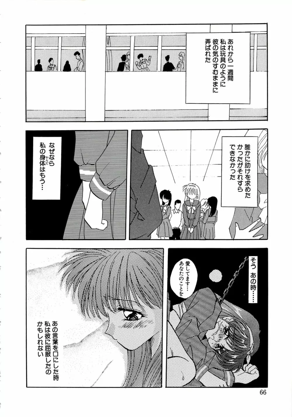 首輪令嬢 Page.68